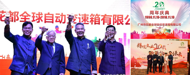 全球20周年庆典