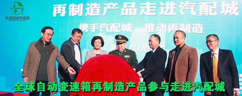 WWT再制造
