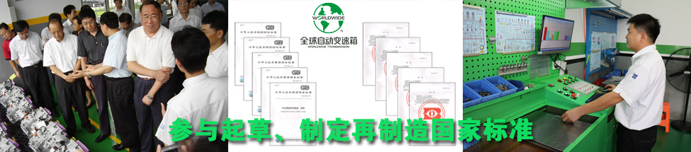 WWT编写再制造国家标准