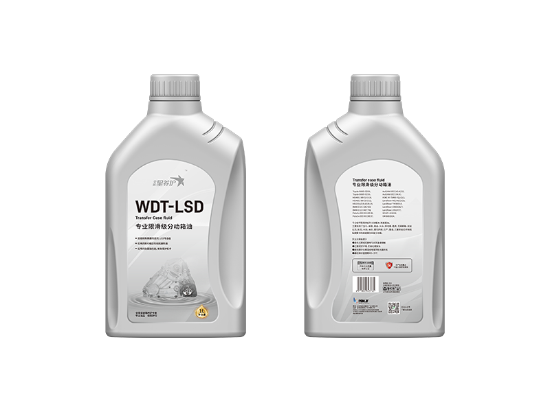 WDT-LSD 专业限滑级分动箱油